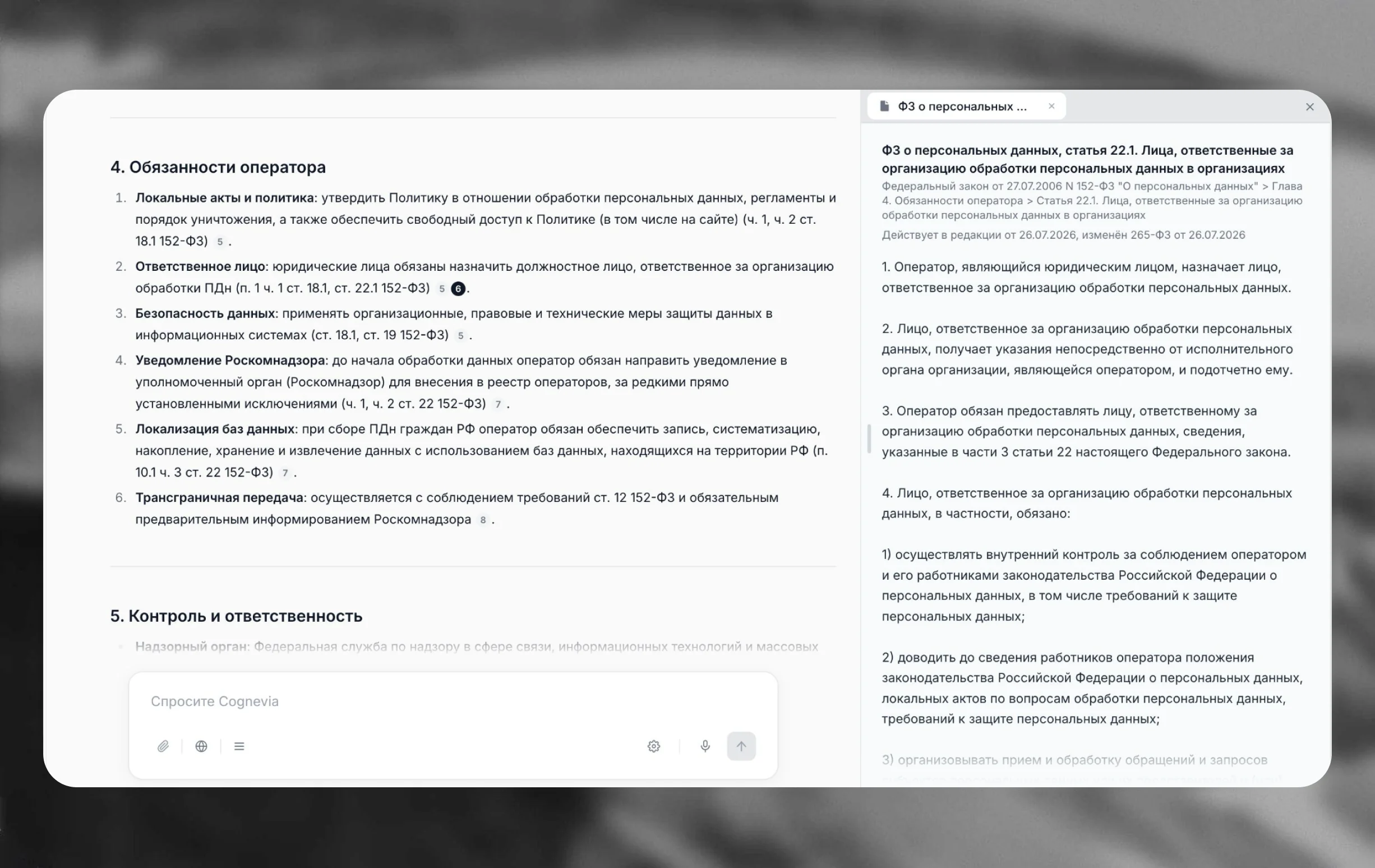 Ответ Cognevia со ссылками на нормы закона и доступом ко всем текстам НПА