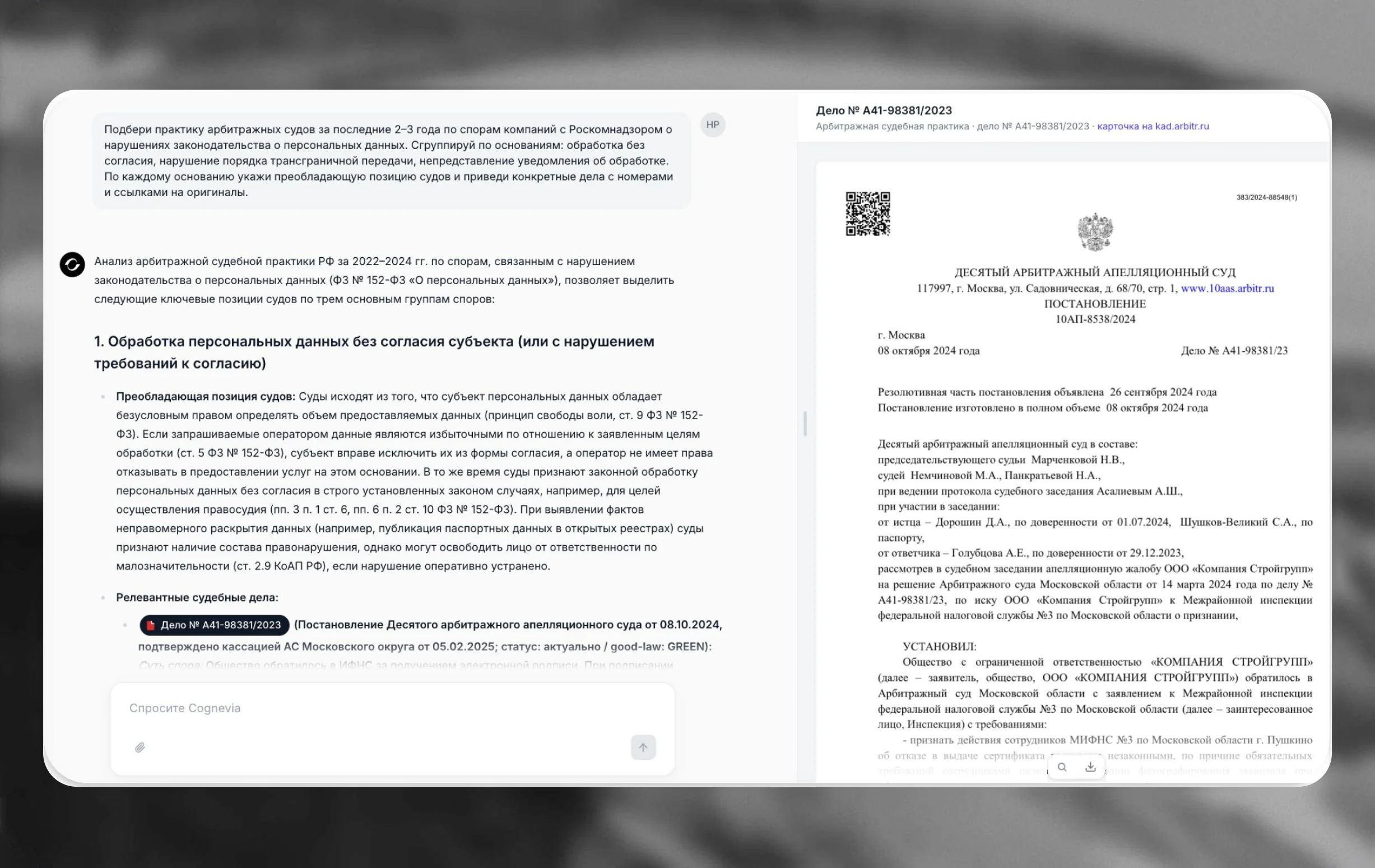 Cognevia подбирает судебную практику: ответ со ссылками на дела и возможностью прочитать текст судебного акта